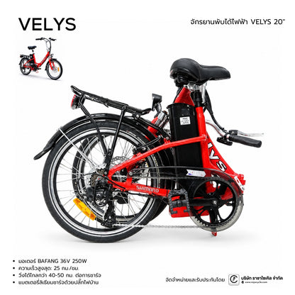 EUP VELYS จักรยานไฟฟ้าพับได้ 20"