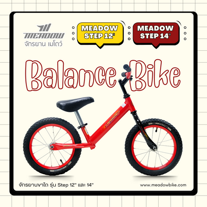 MEADOW จักรยานขาไถ Balance Bike Step 12"-14"