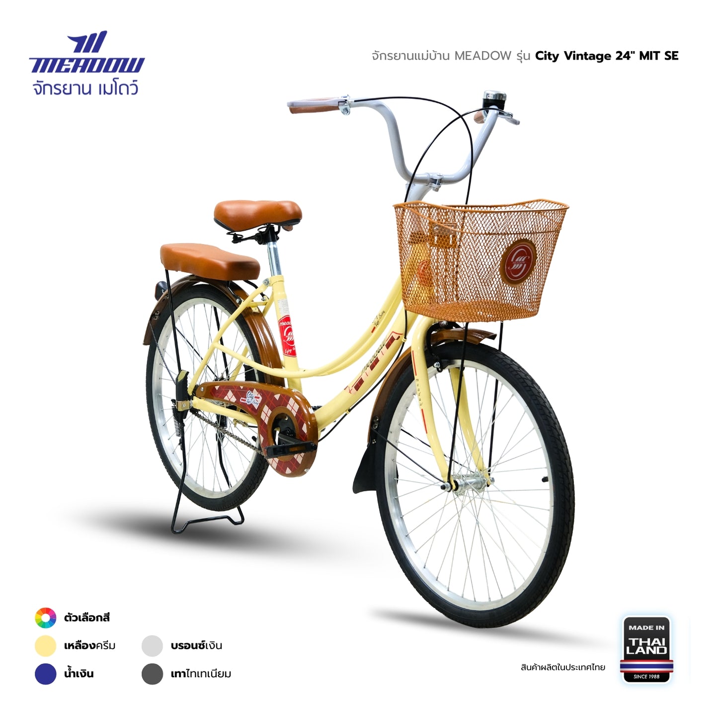 MEADOW จักรยานแม่บ้าน รุ่น CITY VINTAGE MIT 24 นิ้ว
