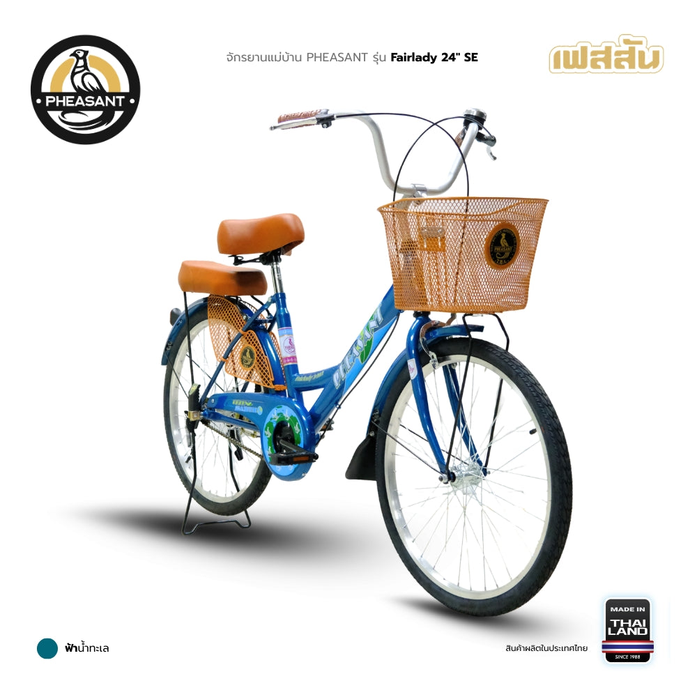 PHEASANT จักรยานแม่บ้านเฟสสัน รุ่น Fairlady 24"