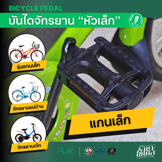 บันไดจักรยาน ที่ปั่นจักรยาน RAJA แกนเล็กและแกนใหญ่ใช้กับรถจักรยานทั่วไป