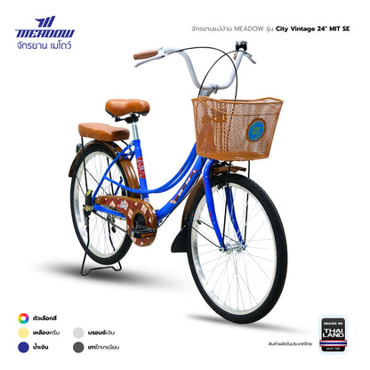 MEADOW จักรยานแม่บ้าน รุ่น CITY VINTAGE MIT 24 นิ้ว