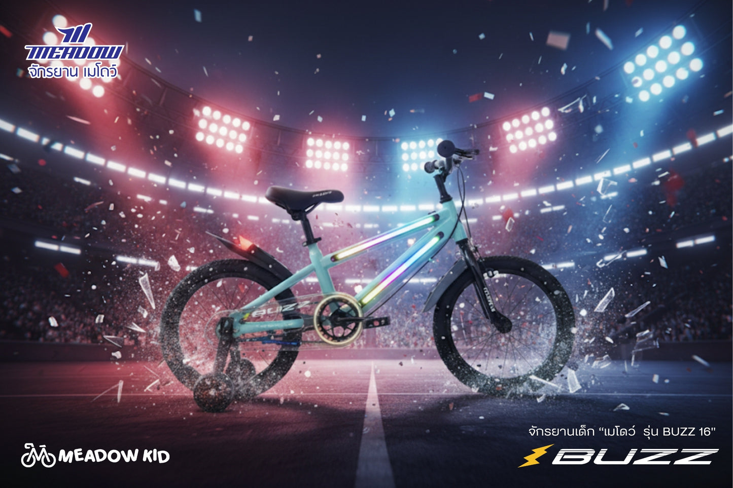 MEADOW จักรยานเด็ก ตัวถัวมีไฟ รุ่น BUZZ 16"