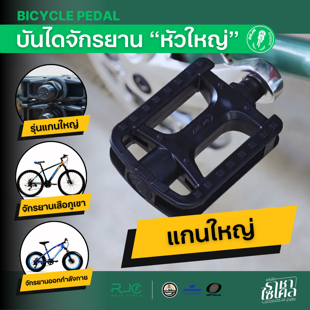 บันไดจักรยาน ที่ปั่นจักรยาน RAJA แกนเล็กและแกนใหญ่ใช้กับรถจักรยานทั่วไป