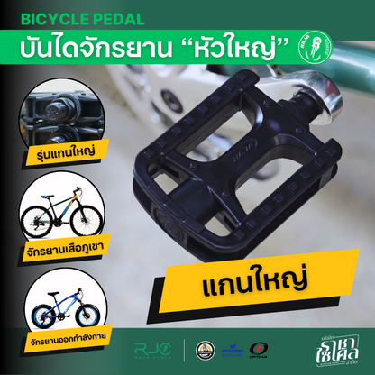 บันไดจักรยาน ที่ปั่นจักรยาน RAJA แกนเล็กและแกนใหญ่ใช้กับรถจักรยานทั่วไป