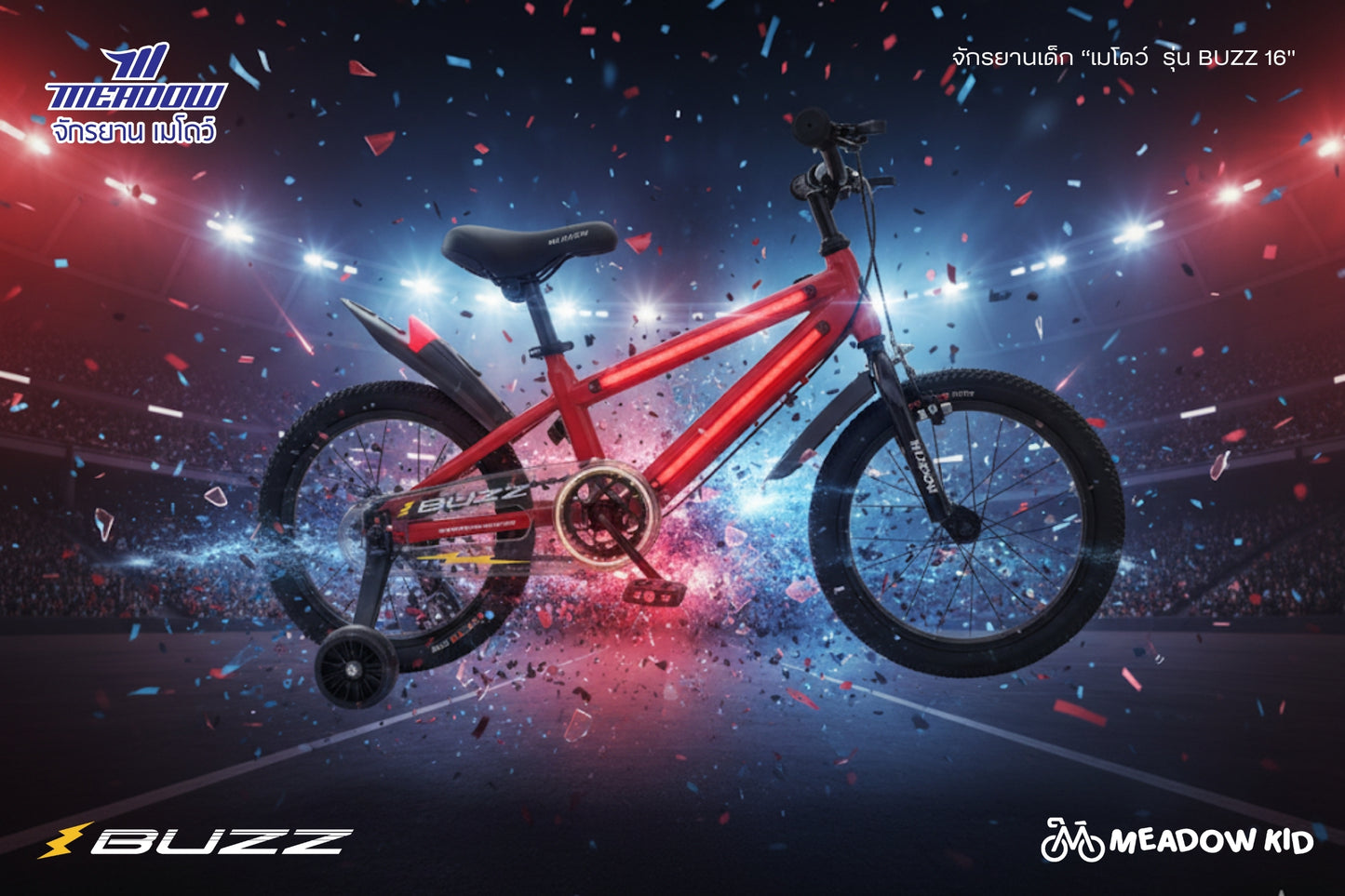 MEADOW จักรยานเด็ก ตัวถัวมีไฟ รุ่น BUZZ 16"