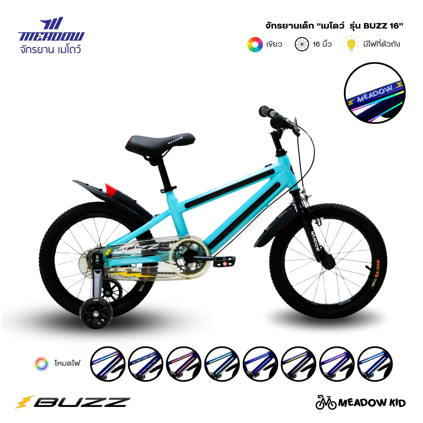 MEADOW จักรยานเด็ก ตัวถัวมีไฟ รุ่น BUZZ 16"