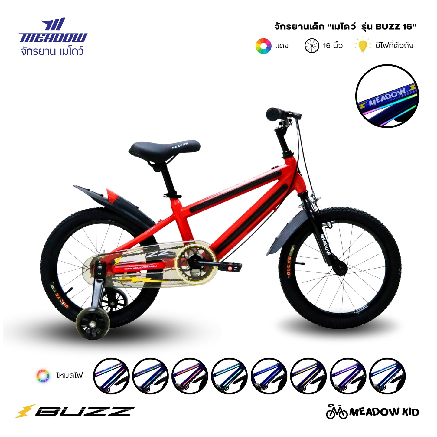 MEADOW จักรยานเด็ก ตัวถัวมีไฟ รุ่น BUZZ 16"