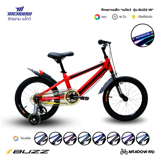 MEADOW จักรยานเด็ก ตัวถัวมีไฟ รุ่น BUZZ 16"