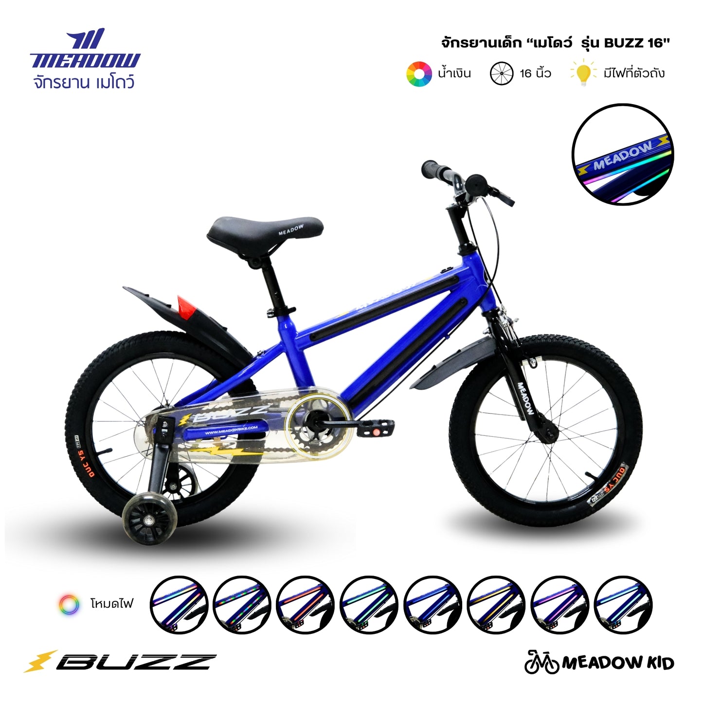 MEADOW จักรยานเด็ก ตัวถัวมีไฟ รุ่น BUZZ 16"