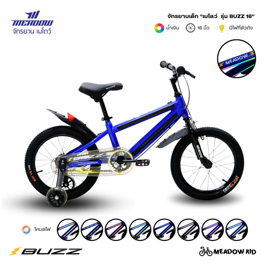 MEADOW จักรยานเด็ก ตัวถัวมีไฟ รุ่น BUZZ 16"