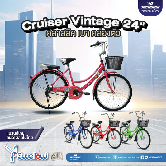 SWALLOW จักรยานแม่บ้าน รุ่น Cruiser 24" เบาะท้าย