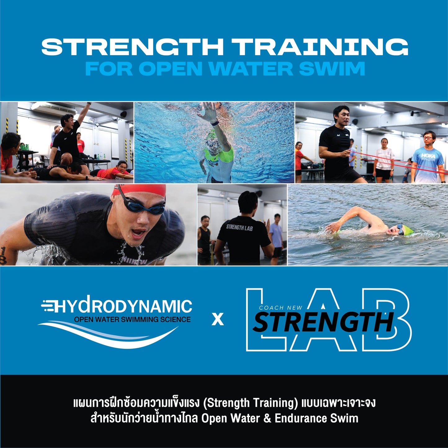 Strength Training for Open Water Swim | Hydrodynamic x STR Lab