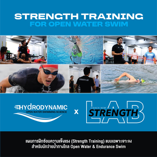 Strength Training for Open Water Swim | Hydrodynamic x STR Lab