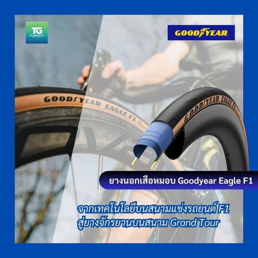 GOODYEAR ยางนอกจักรยานเสือหมอบ รุ่น EAGLE F1 700c