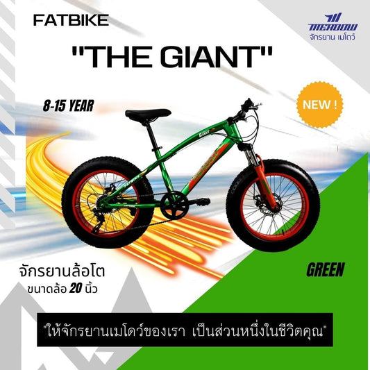 MEADOW จักรยานเด็กล้อโต FAT BIKE รุ่น GIANT 20 นิ้ว - 7 เกียร์