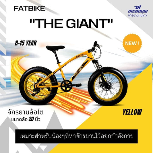 MEADOW จักรยานเด็กล้อโต FAT BIKE รุ่น GIANT 20 นิ้ว - 7 เกียร์