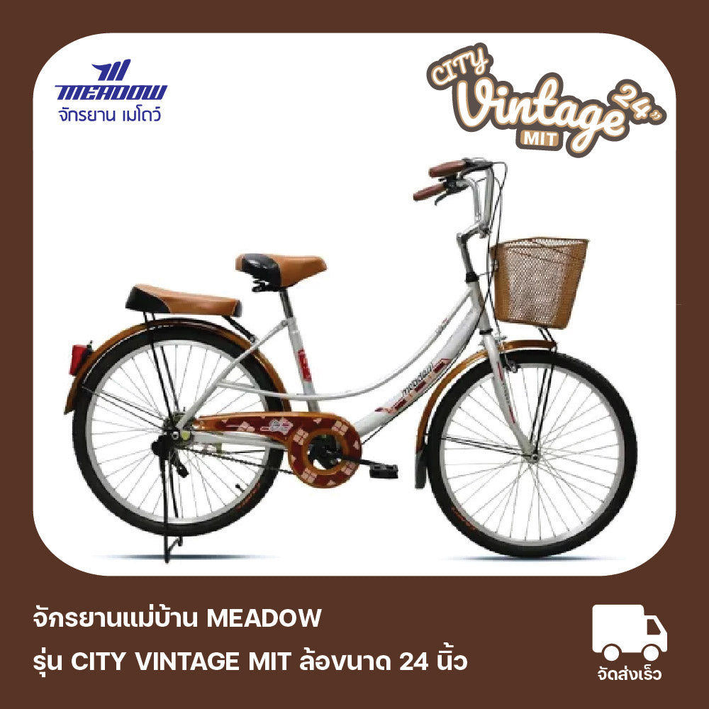 MEADOW จักรยานแม่บ้าน รุ่น CITY VINTAGE MIT 24 นิ้ว