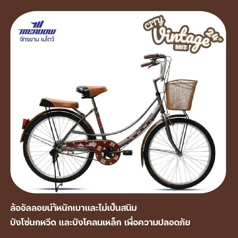 MEADOW จักรยานแม่บ้าน รุ่น CITY VINTAGE MIT 24 นิ้ว
