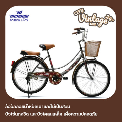 MEADOW จักรยานแม่บ้าน รุ่น CITY VINTAGE MIT 24 นิ้ว