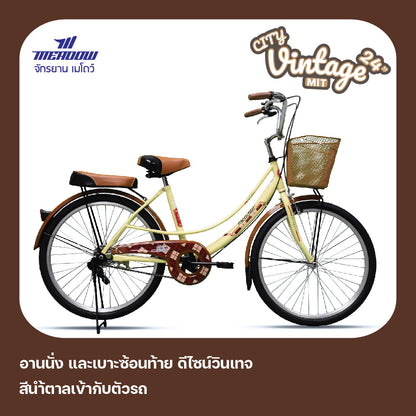 MEADOW จักรยานแม่บ้าน รุ่น CITY VINTAGE MIT 24 นิ้ว