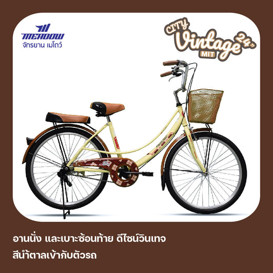 MEADOW จักรยานแม่บ้าน รุ่น CITY VINTAGE MIT 24 นิ้ว