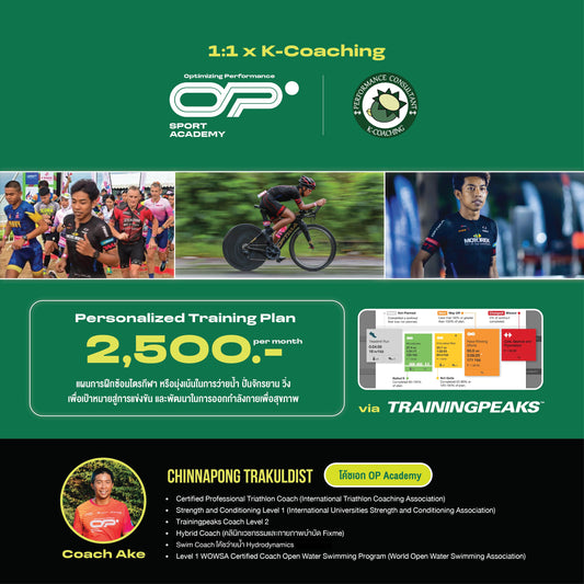 1:1 Coaching ออกแบบโปรแกรมซ้อมไตรกีฬา (รายเดือน)