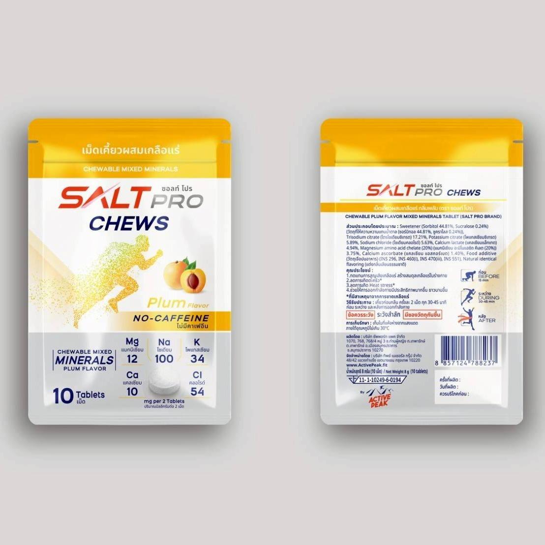 Salt Pro เกลือแร่เม็ดเคี้ยวซอล์ทโปร