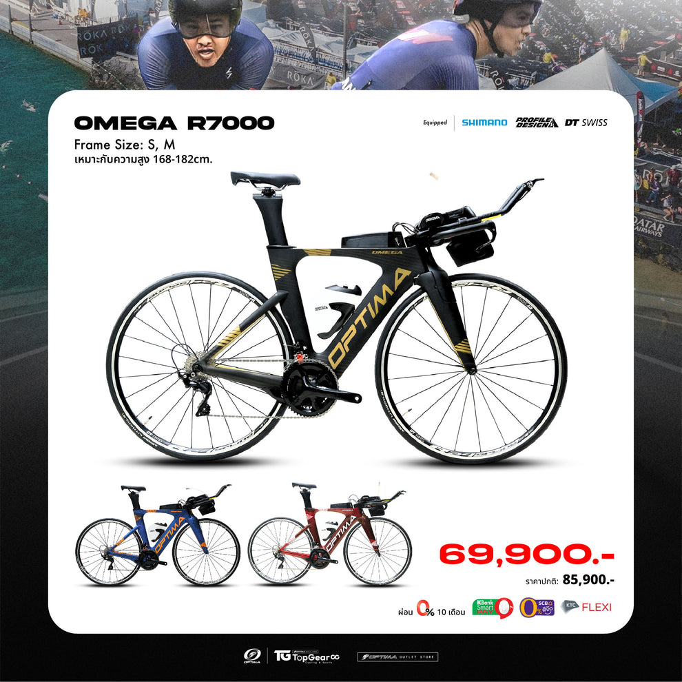 OPTIMA จักรยานไตรกีฬา รุ่น OMEGA R7000 PRO - Triathlon Bike ...
