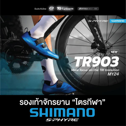 SHIMANO รองเท้าจักรยานไตรกีฬา S-PHYRE TRIATHLON, SHTR903