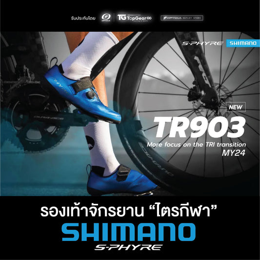 SHIMANO รองเท้าจักรยานไตรกีฬา S-PHYRE TRIATHLON, SHTR903