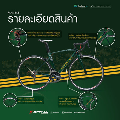 OPTIMA จักรยานเสือหมอบ VOLA R7000