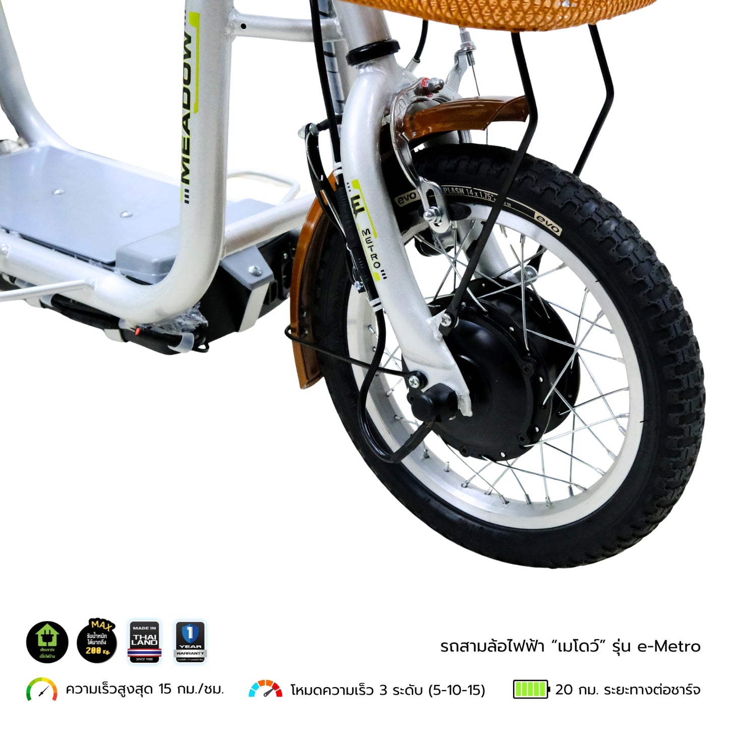 MEADOW รถสามล้อไฟฟ้า รุ่น eMetro