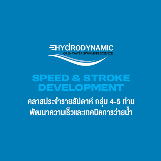 Speed & Stroke Development for Open Water Swimmers by Hydrodynamic