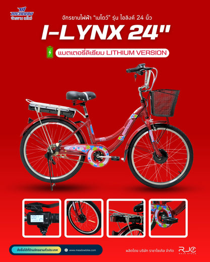 MEADOW จักรยานไฟฟ้า รุ่น i-Lynx 24" MY25 Lithium Ion 36V 7.8Ah