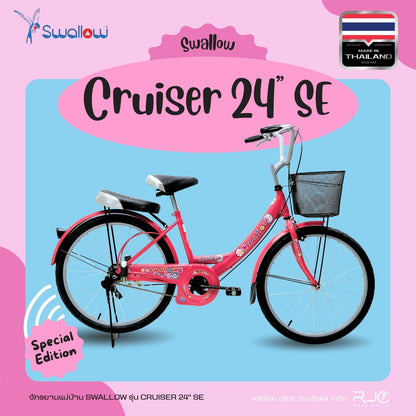 Swallow จักรยานแม่บ้าน รุ่น Cruiser 24” SE