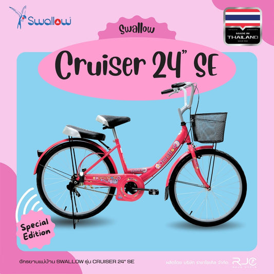 Swallow จักรยานแม่บ้าน รุ่น Cruiser 24” SE