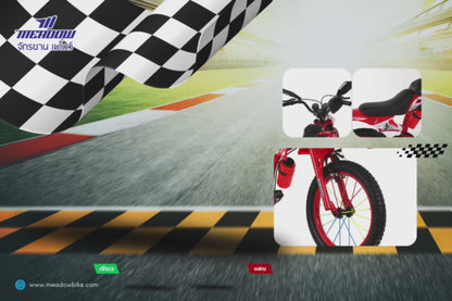 MEADOW จักรยานเด็ก ทรง Motocross รุ่น SPEED 12″