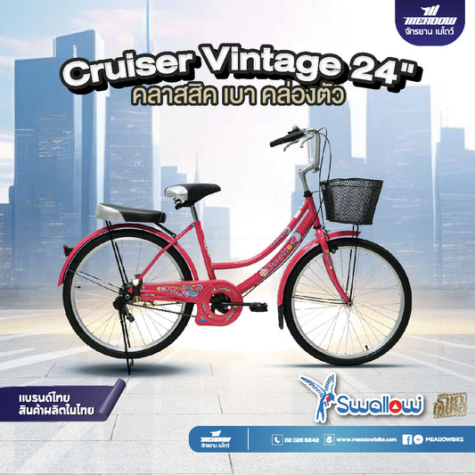 SWALLOW จักรยานแม่บ้าน รุ่น Cruiser 24" เบาะท้าย